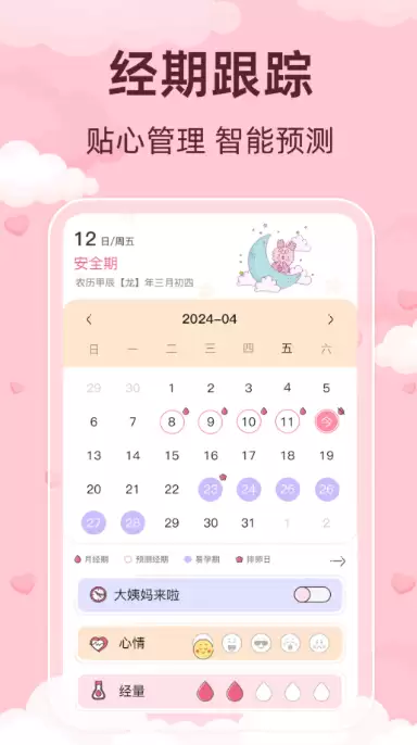 记录姨妈周期的app哪个好_wishdown.com 记录姨妈周期的app哪个好_wishdown.com
