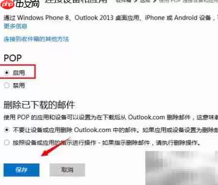Outlook密码提示解决:开启Hotmail POP3_wishdown.com Outlook提示密码?开启Hotmail POP3