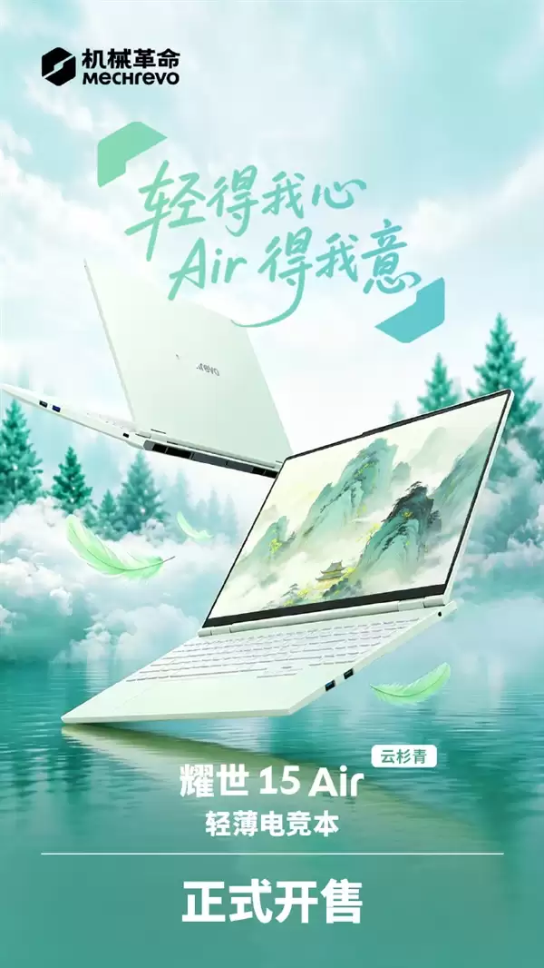 11499Ԫ����е����ҫ��15 Air 2026���ۣ�1.5kg�ᱡ��������RTX 5060