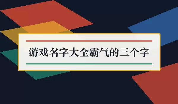 ��Ϸ���ִ�ȫ������������_����ǿ��ID