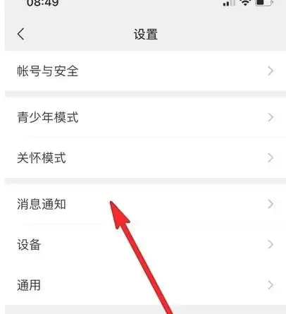 微信消息通知横幅设置方法_wishdown.com 微信消息通知横幅怎么设置 微信消息通知横幅设置方法