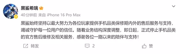 昔日游戏手机王者落幕 黑鲨手机官方售后维修正式停止_wishdown.com 昔日游戏手机王者落幕 黑鲨手机官方售后维修正式停止_wishdown.com