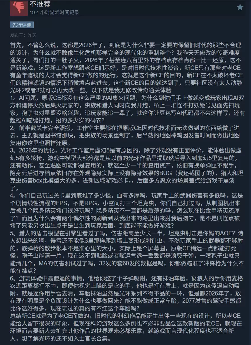 《光环:战役进化》Steam褒贬不一 优化差、堆怪严重_wishdown.com 《光环:战役进化》Steam褒贬不一 优化差、堆怪严重_wishdown.com