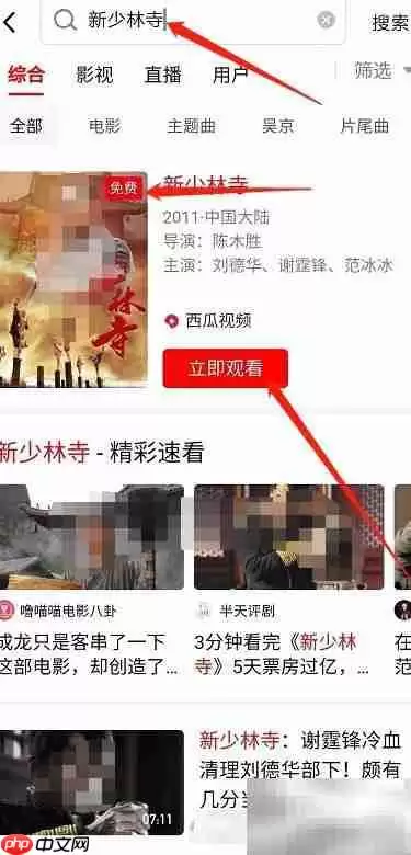 西瓜视频播放影视内容的方法与步骤_wishdown.com 西瓜视频播放影视内容的方法与步骤_wishdown.com