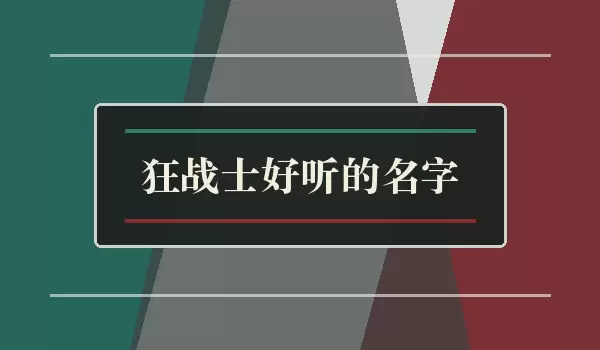 ��սʿ˳�����������Ƽ�