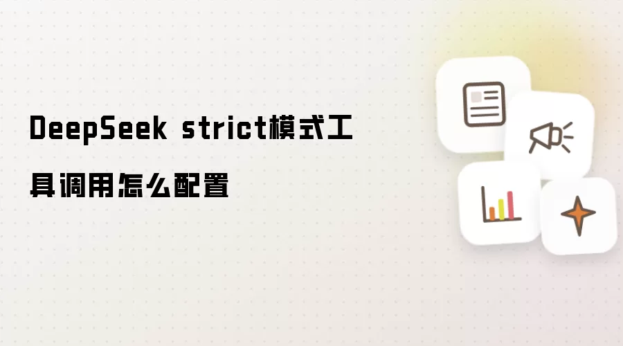 DeepSeek�ϸ�ģʽ���ߵ������÷��������뼼��ȫ�����