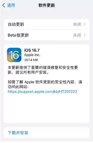 iOS 16.7��ʽ���޸���Щ©��ֵ�ø�����