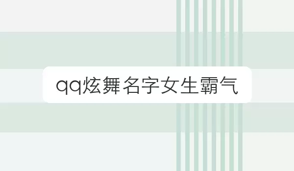 QQ����Ů�����������Ƽ�