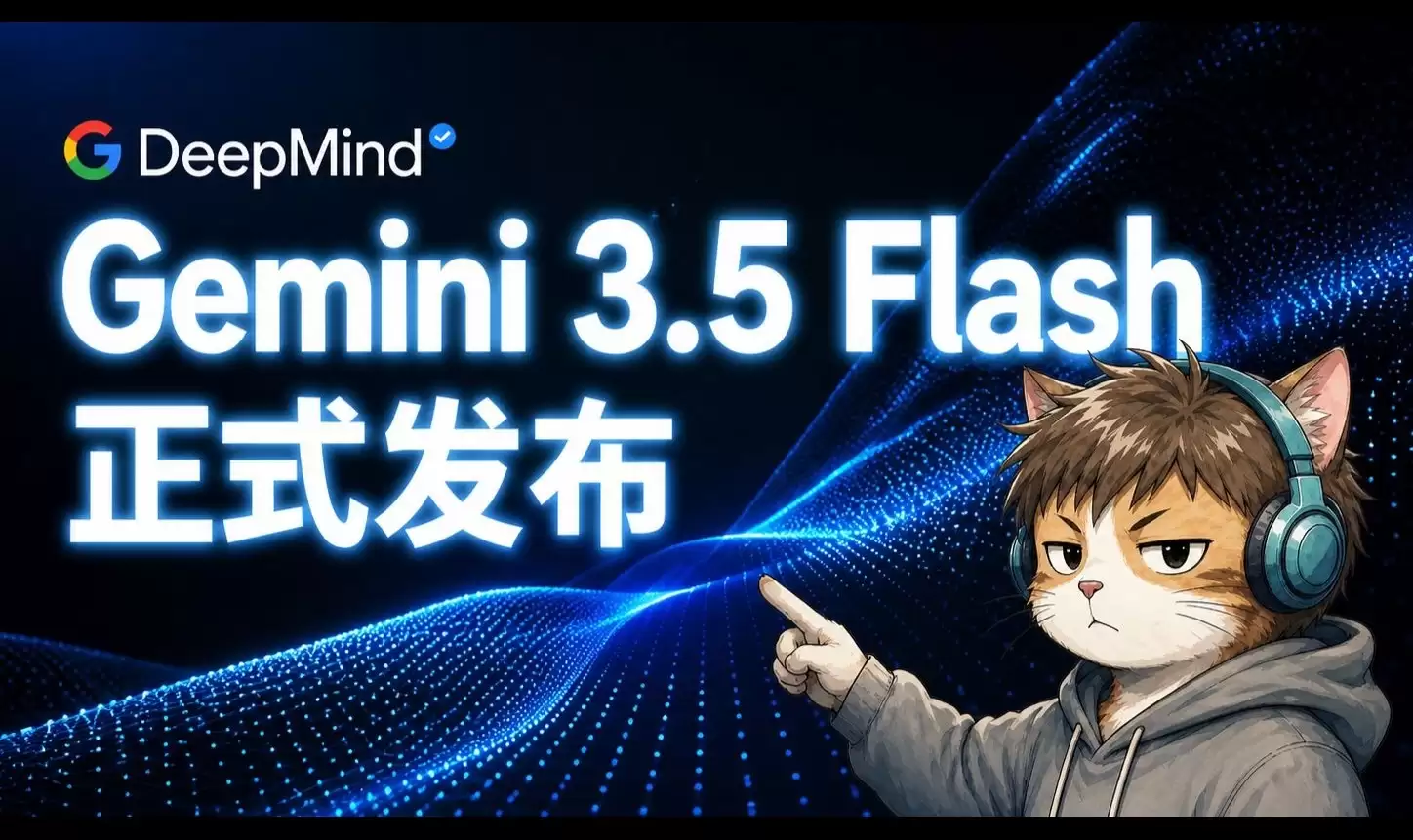 Gemini 3.5 Flash���ϸ��̣����ż���־���޸��嵥AI������