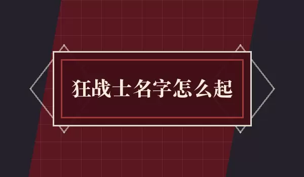 ��սʿ������ô�� �����������뱳��ȡ��