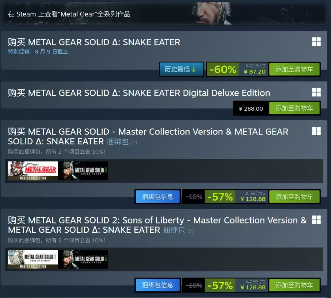 《合金装备3:重制版》Steam 87元新史低促销 玩家吐槽被被刺_wishdown.com 《合金装备3:重制版》Steam 87元新史低促销 玩家吐槽被被刺_wishdown.com