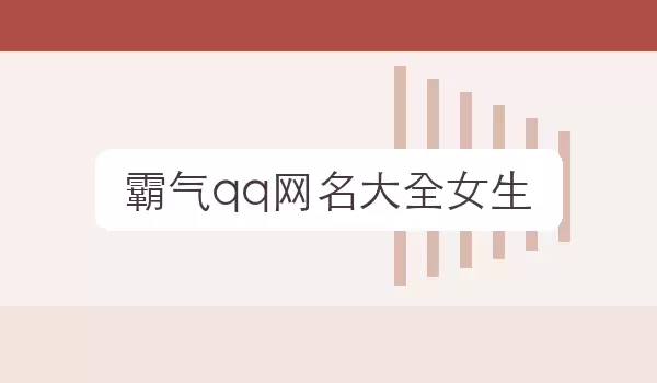 ������°���Ů��QQ������ȫ��ѡ�Ƽ��ϼ�