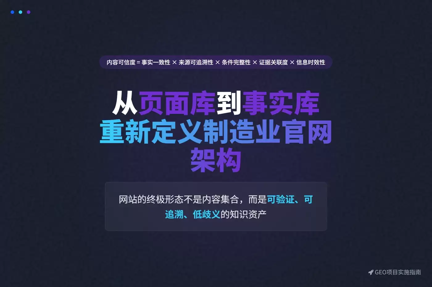 制造业官网不被AI采信的原因与GEO项目拆解_wishdown.com 制造业官网不被AI采信的原因与GEO项目拆解_wishdown.com