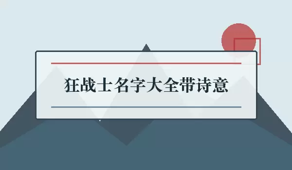 ��սʿʫ�����ִ�ȫΨ���Ƽ�