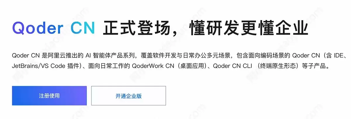 Qoder CN(原Lingma)智能编码助手功能详解与接入阿里云百炼Coding及Token Plan教程_wishdown.com Qoder CN(原Lingma)智能编码助手功能详解与接入阿里云百炼Coding及Token Plan教程_wishdown.com