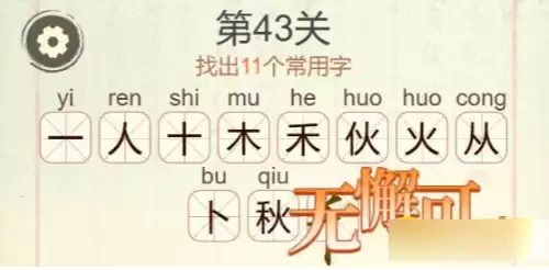 天天拼词王第325关秋水长天17个常用字通关攻略_wishdown.com 天天拼词王第325关秋水长天17个常用字通关攻略_wishdown.com