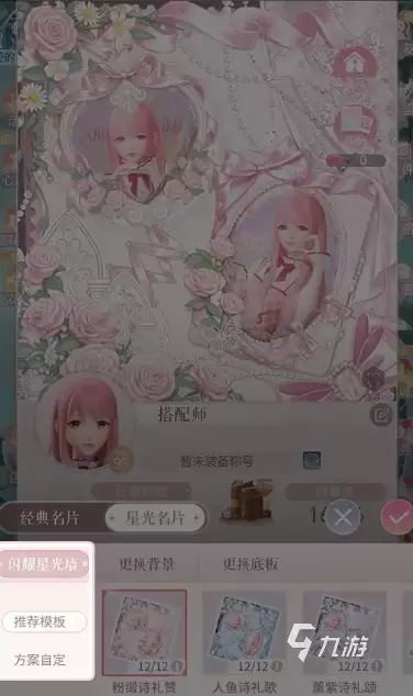 闪耀暖暖名片DIY闪耀星光墙玩法介绍_wishdown.com 闪耀暖暖名片DIY闪耀星光墙怎么玩 闪耀暖暖名片DIY闪耀星光墙介绍