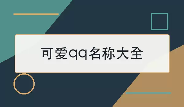 �ɰ�qq���ƴ�ȫ_���Ⱥ����ǳ�100��
