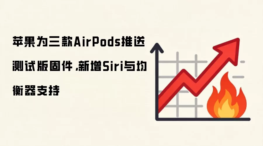 ƻ��Ϊ����AirPods���Ͳ��԰�̼�������Siri�������֧��