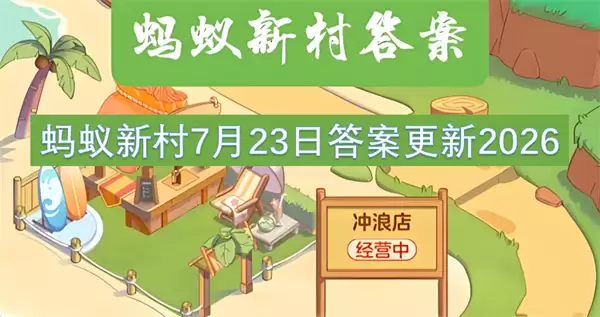 �����´�2026��7��23��������ȷ�𰸸���������