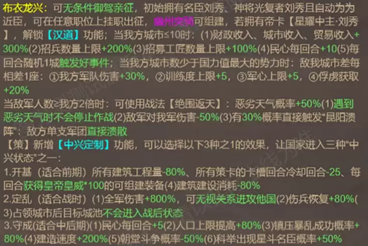 皇帝成长计划2刘秀角色详解与攻略_wishdown.com 皇帝成长计划2刘秀角色详解与攻略_wishdown.com