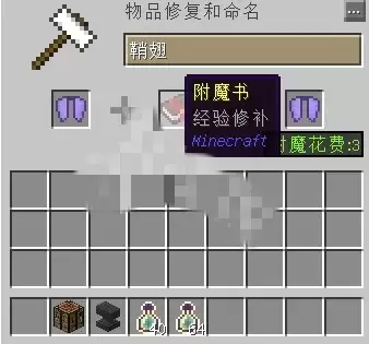 我的世界鞘翅附魔最佳属性最新攻略大全2026_wishdown.com 我的世界鞘翅附魔最佳属性最新攻略大全2026_wishdown.com