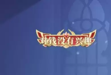 决斗学院称号获取方法全攻略_wishdown.com 决斗学院称号获取方法全攻略_wishdown.com
