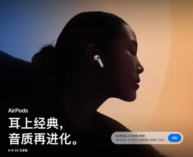 ֧�� 7 �����ã�ƻ�� AirPods 4 ��������� 988 Ԫ��è�콢��ֱ��