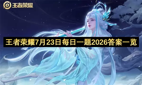 ������ҫ2026��7��23��ÿ��һ���
