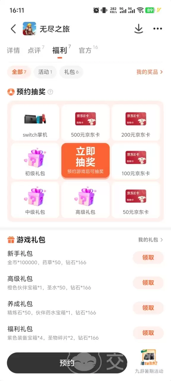 无尽之旅渠道福利对比 哪个平台礼包最丰厚_wishdown.com 无尽之旅渠道福利对比 哪个平台礼包最丰厚_wishdown.com