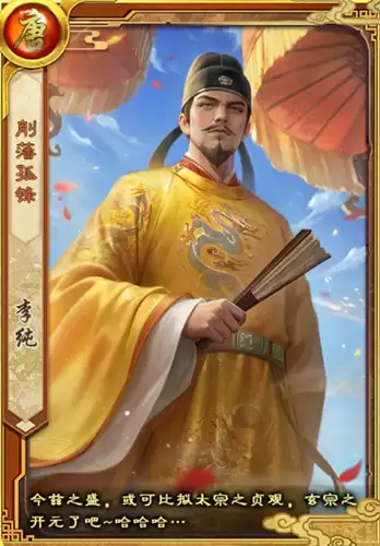 皇帝成长计划2李纯角色全面介绍_wishdown.com 皇帝成长计划2李纯角色全面介绍_wishdown.com