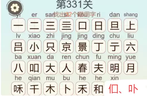 天天拼词王第331关春和景明32字通关攻略_wishdown.com 《天天拼词王》第331关春和景明找出32个常用字通关攻略