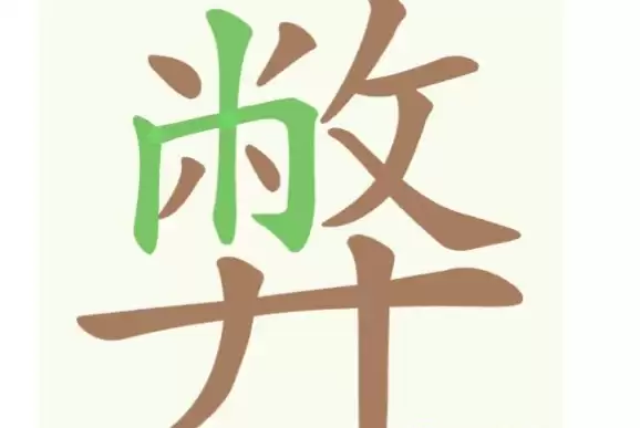 天天拼词王第332关弊找出10个常用字通关攻略_wishdown.com 天天拼词王第332关弊找出10个常用字通关攻略_wishdown.com