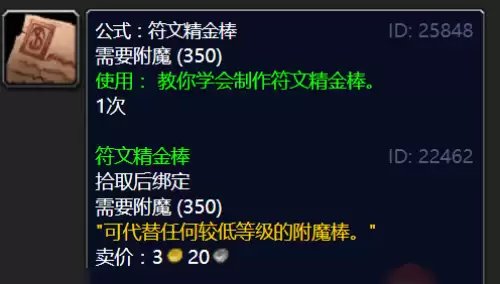 魔兽世界符文精金棒图纸在哪里买 魔兽世界符文精金棒图纸在哪里买