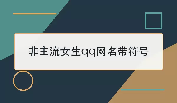 ������Ů��qq����������_100�������ǳ�