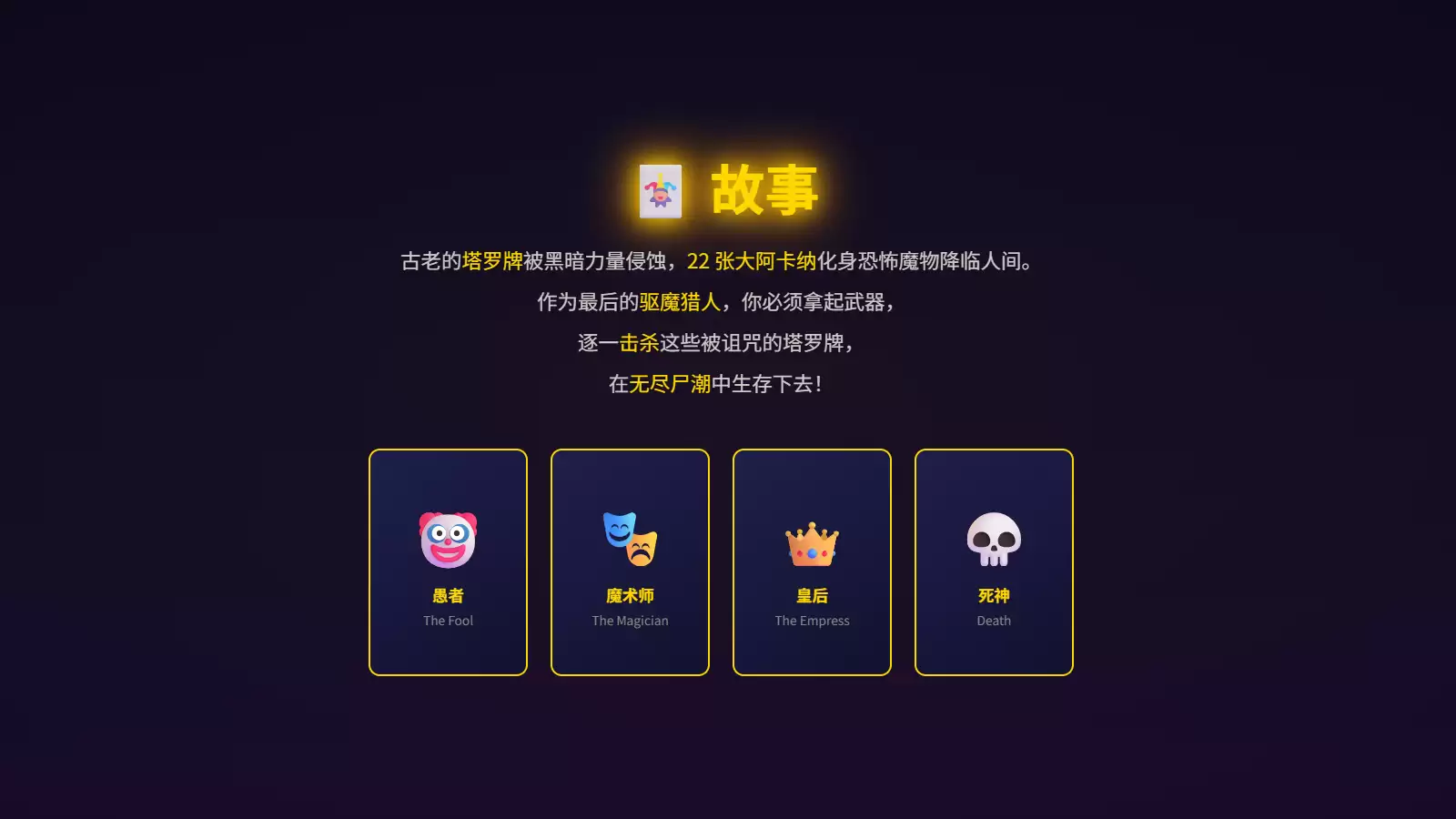 杀死塔罗牌公测上线时间预告_wishdown.com 杀死塔罗牌什么时候出 公测上线时间预告