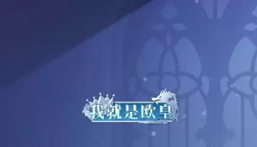 决斗学院称号获取方法全攻略_wishdown.com 决斗学院称号获取方法全攻略_wishdown.com