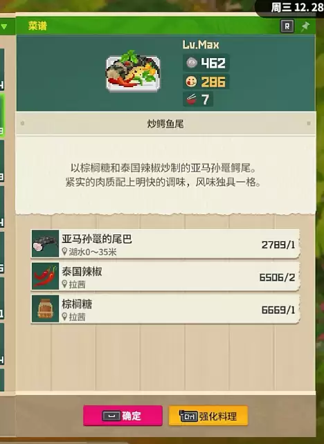 潜水员戴夫丛林DLC高价值菜谱合集_wishdown.com 潜水员戴夫丛林DLC高价值菜谱合集_wishdown.com