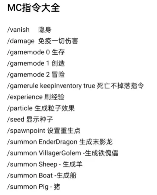 我的世界指令大全-MC常用指令整理汇总 我的世界指令大全-MC常用指令整理汇总