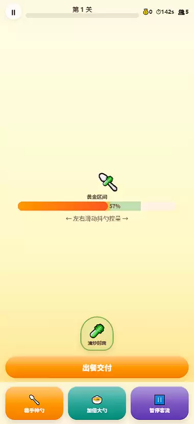 抖勺大作战玩法简介与好玩程度评测_wishdown.com 抖勺大作战玩法简介与好玩程度评测_wishdown.com