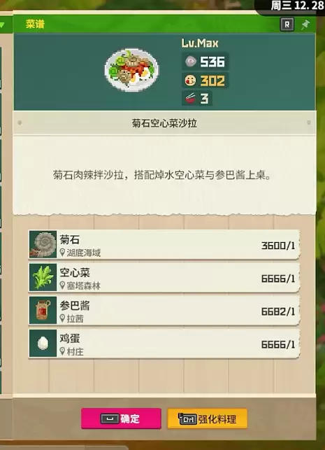 潜水员戴夫丛林DLC高价值菜谱合集_wishdown.com 潜水员戴夫丛林DLC高价值菜谱合集_wishdown.com