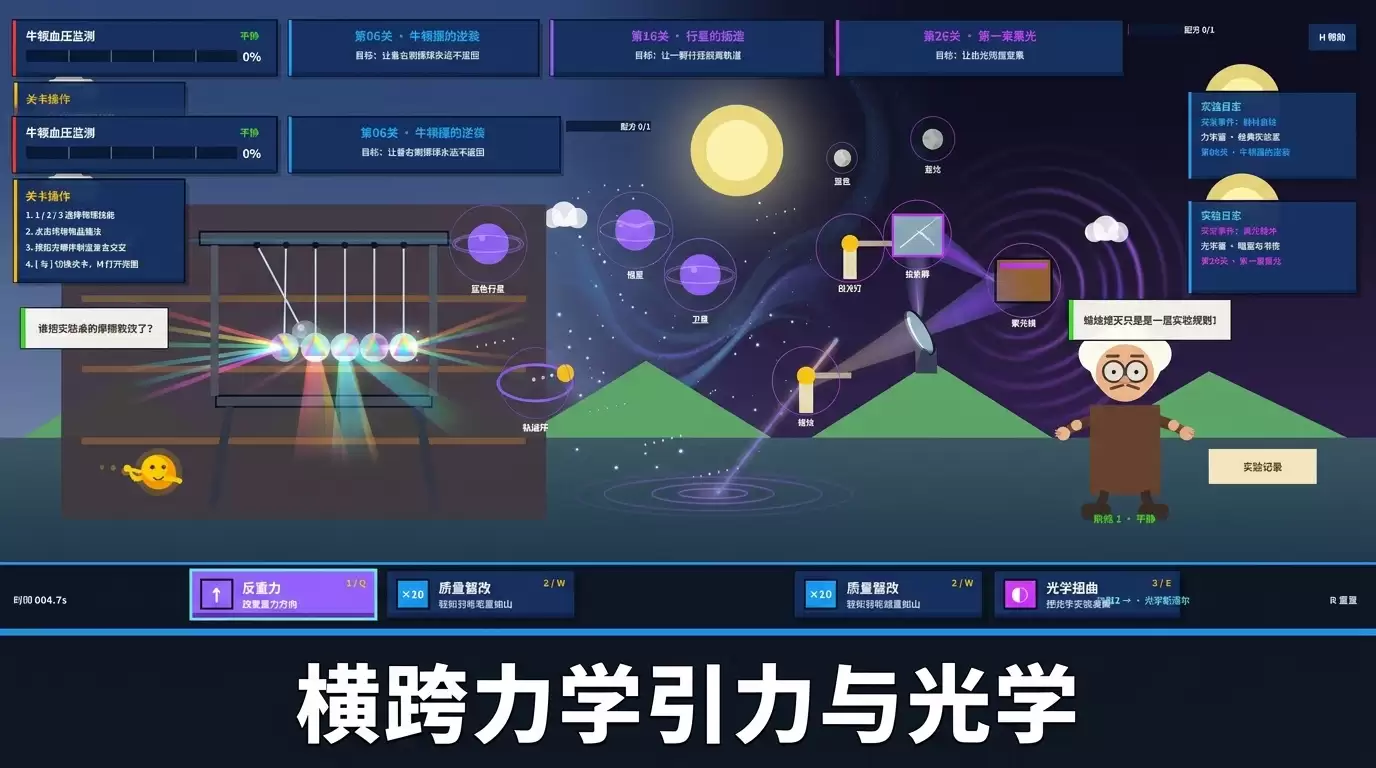 愤怒的牛顿玩法评测与可玩性分析_wishdown.com 愤怒的牛顿玩法评测与可玩性分析_wishdown.com