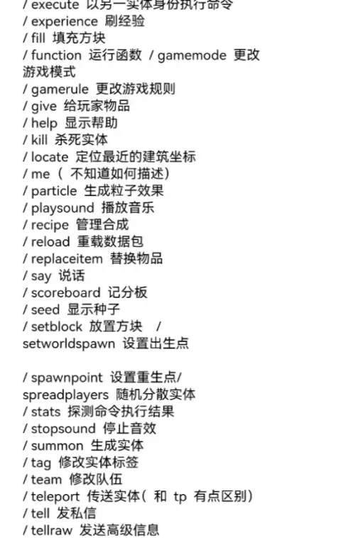 我的世界指令大全-MC常用指令整理汇总 我的世界指令大全-MC常用指令整理汇总