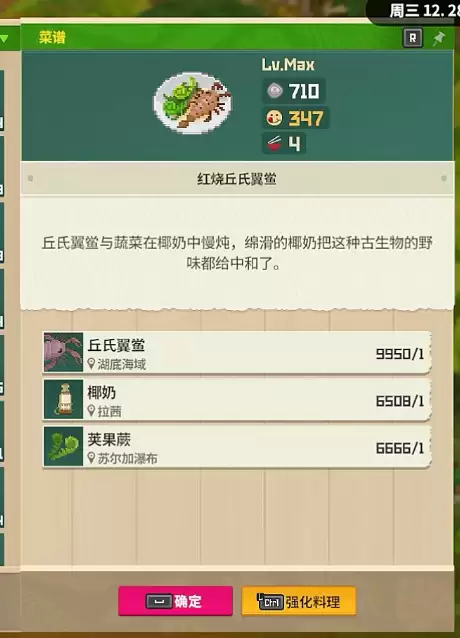 潜水员戴夫丛林DLC高价值菜谱合集_wishdown.com 潜水员戴夫丛林DLC高价值菜谱合集_wishdown.com