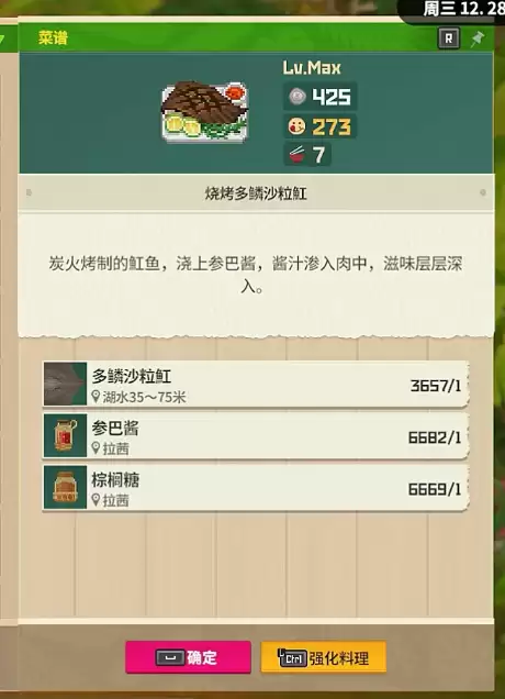 潜水员戴夫丛林DLC高价值菜谱合集_wishdown.com 潜水员戴夫丛林DLC高价值菜谱合集_wishdown.com