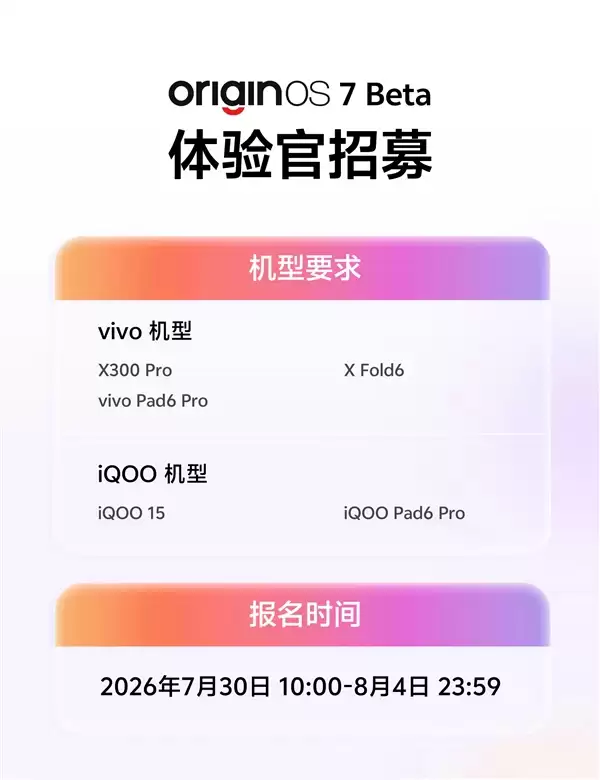 OriginOS 7 Beta�濪ʼ�ڲ���ļ��vivo X300 Pro/iQOO 15�׷�����