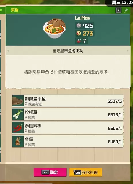 潜水员戴夫丛林DLC高价值菜谱合集_wishdown.com 潜水员戴夫丛林DLC高价值菜谱合集_wishdown.com