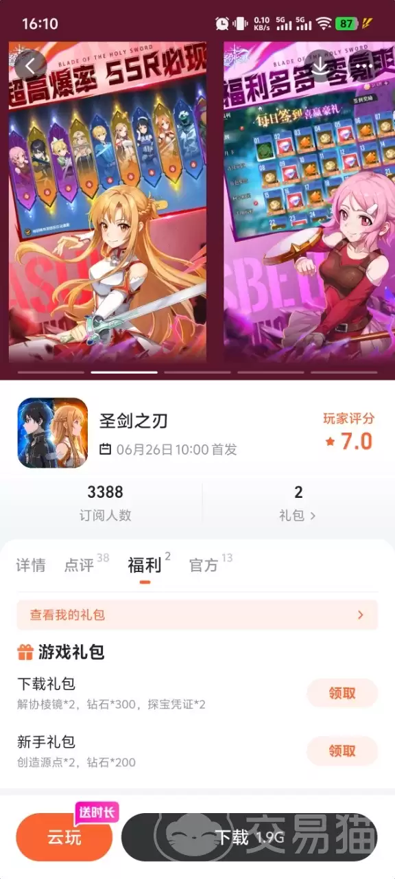 圣剑之刃渠道福利对比与礼包领取指南_wishdown.com 圣剑之刃渠道福利对比与礼包领取指南_wishdown.com