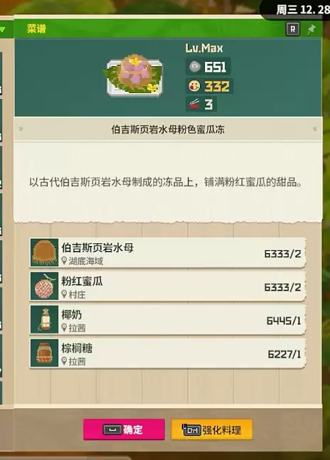 潜水员戴夫丛林DLC高价值菜谱合集_wishdown.com 潜水员戴夫丛林DLC高价值菜谱合集_wishdown.com