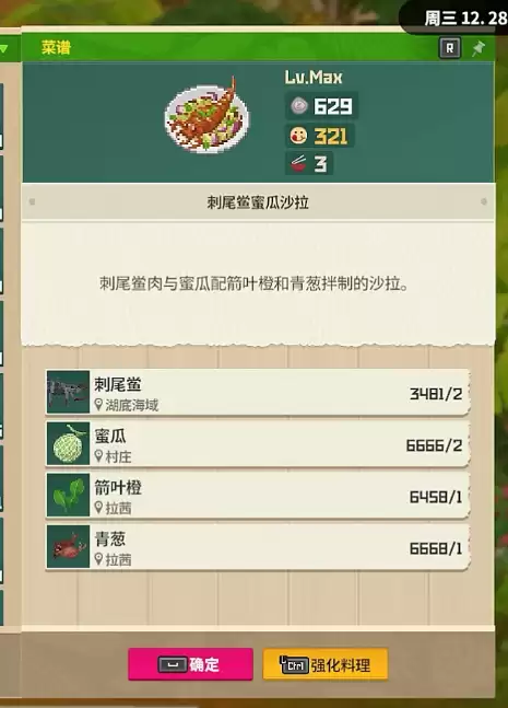潜水员戴夫丛林DLC高价值菜谱合集_wishdown.com 潜水员戴夫丛林DLC高价值菜谱合集_wishdown.com